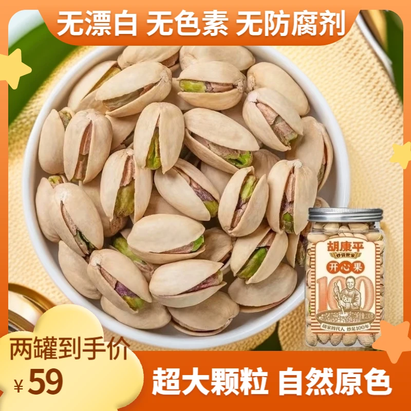 【拍一发二到手两罐】开心果大颗坚果原色无漂白果肉饱满零食250g