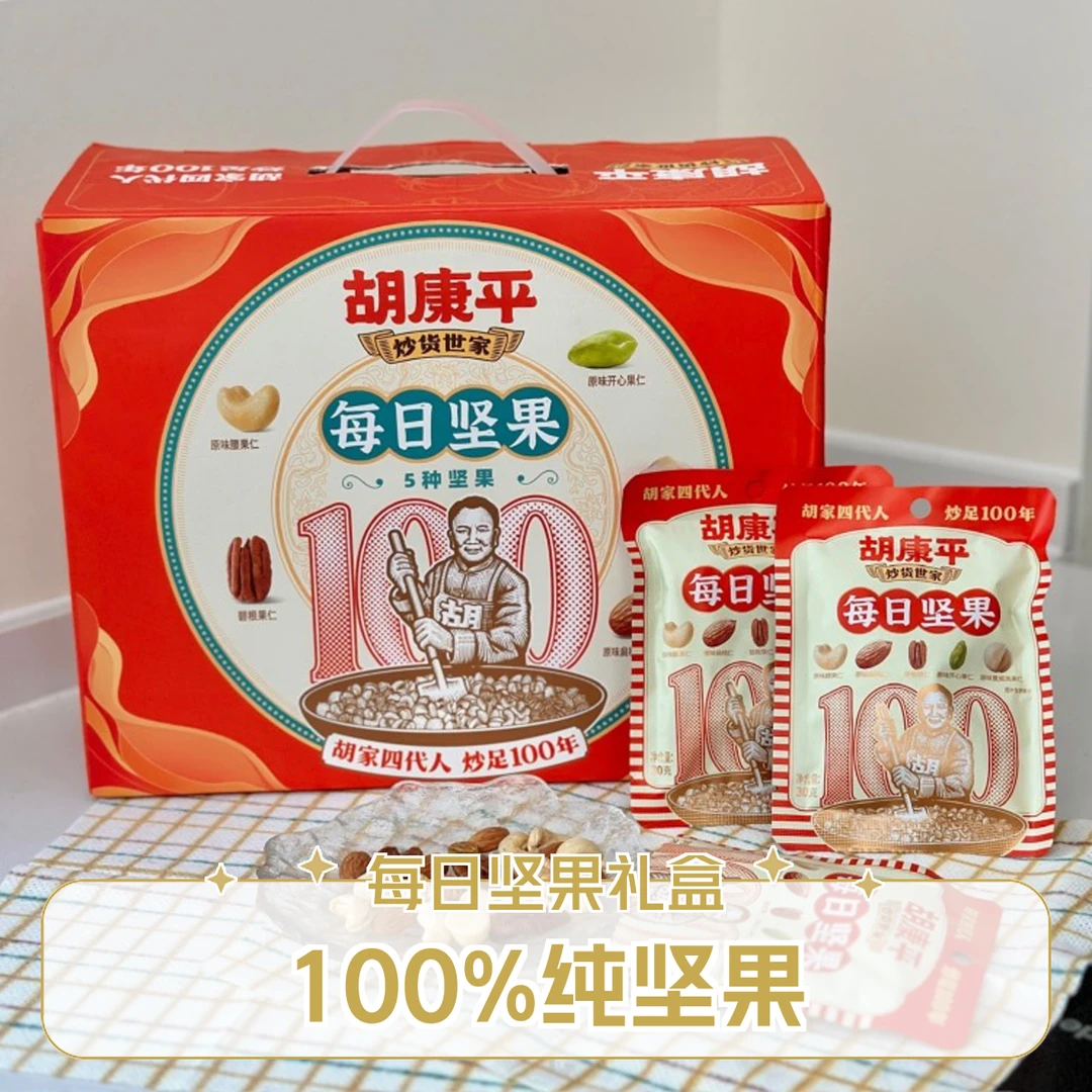 山亩印象甄选每日坚果健康早餐高端纯坚果零食礼盒900g/30包