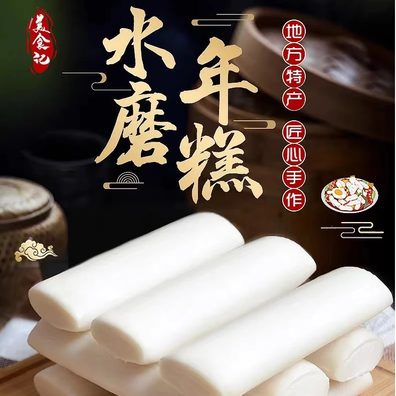 临安天目山水磨年糕百年传统工艺优质东北粳米香糯弹滑细嫩