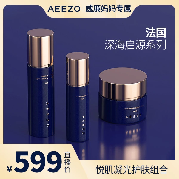 【威廉妈妈专属】AEEZO悦肌凝光护肤组合100ml+100ml+50g（预）