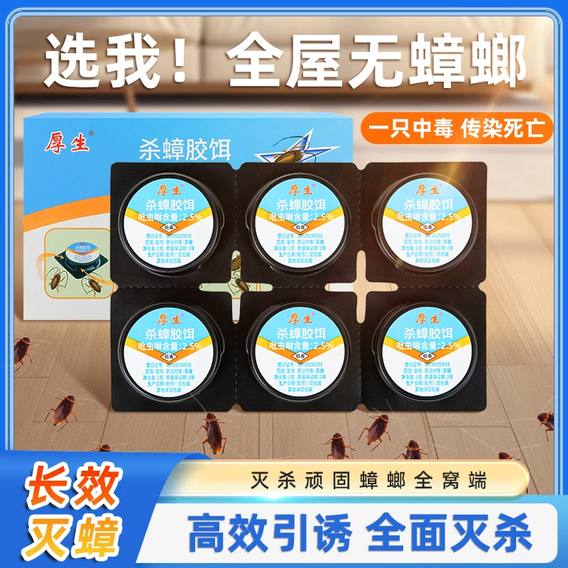 蟑螂药家用灭蟑神器蟑螂饵剂胶饵蟑螂一窝端厨房卫生间强效灭蟑