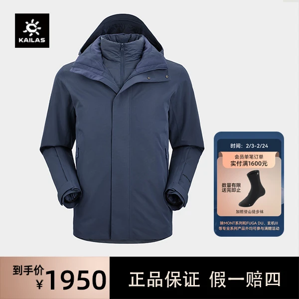 凯乐石保暖冲锋衣耐磨防水防风运动羽绒三合一外套男女KG2341137