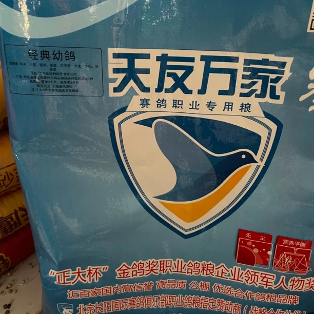 天友万家经典幼鸽鸽粮