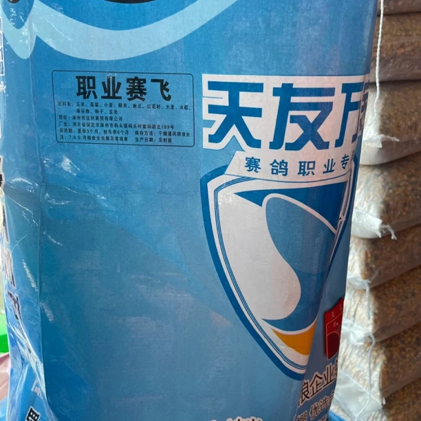 天友万家职业赛飞鸽粮