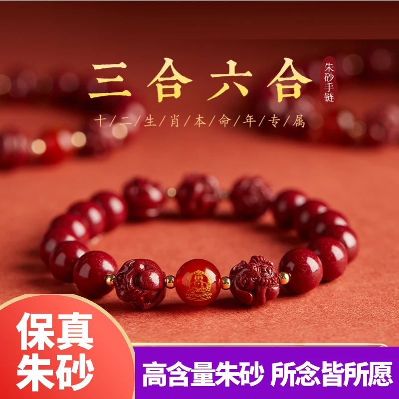 含辰砂工艺品原矿朱砂手串转运珠本命年护身符兔龙年三合六合手链