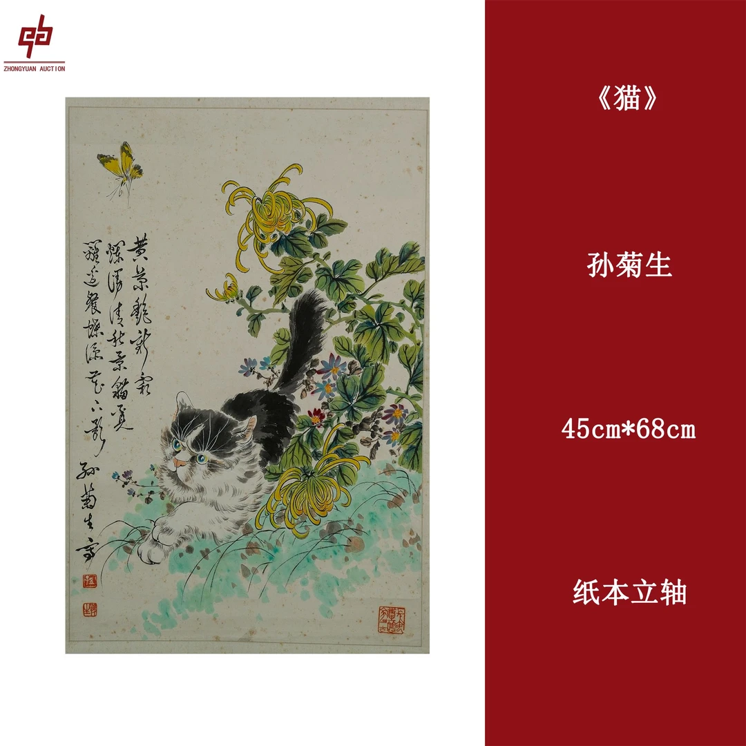 孙菊生   猫   立轴