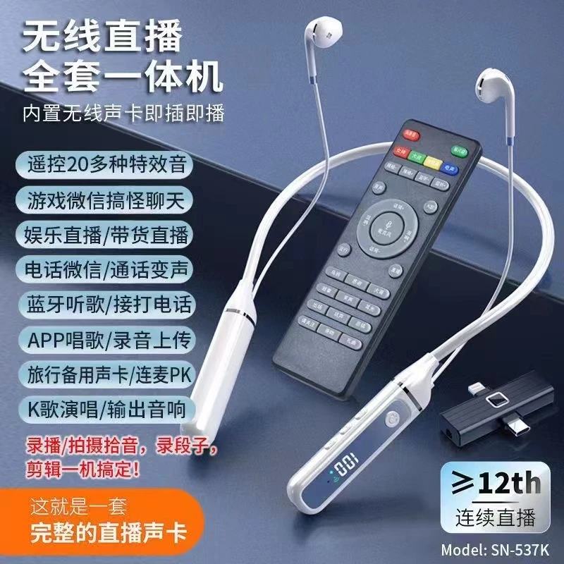 新品网红直播耳机内置声卡无线蓝牙K歌挂脖监听麦克风一体机