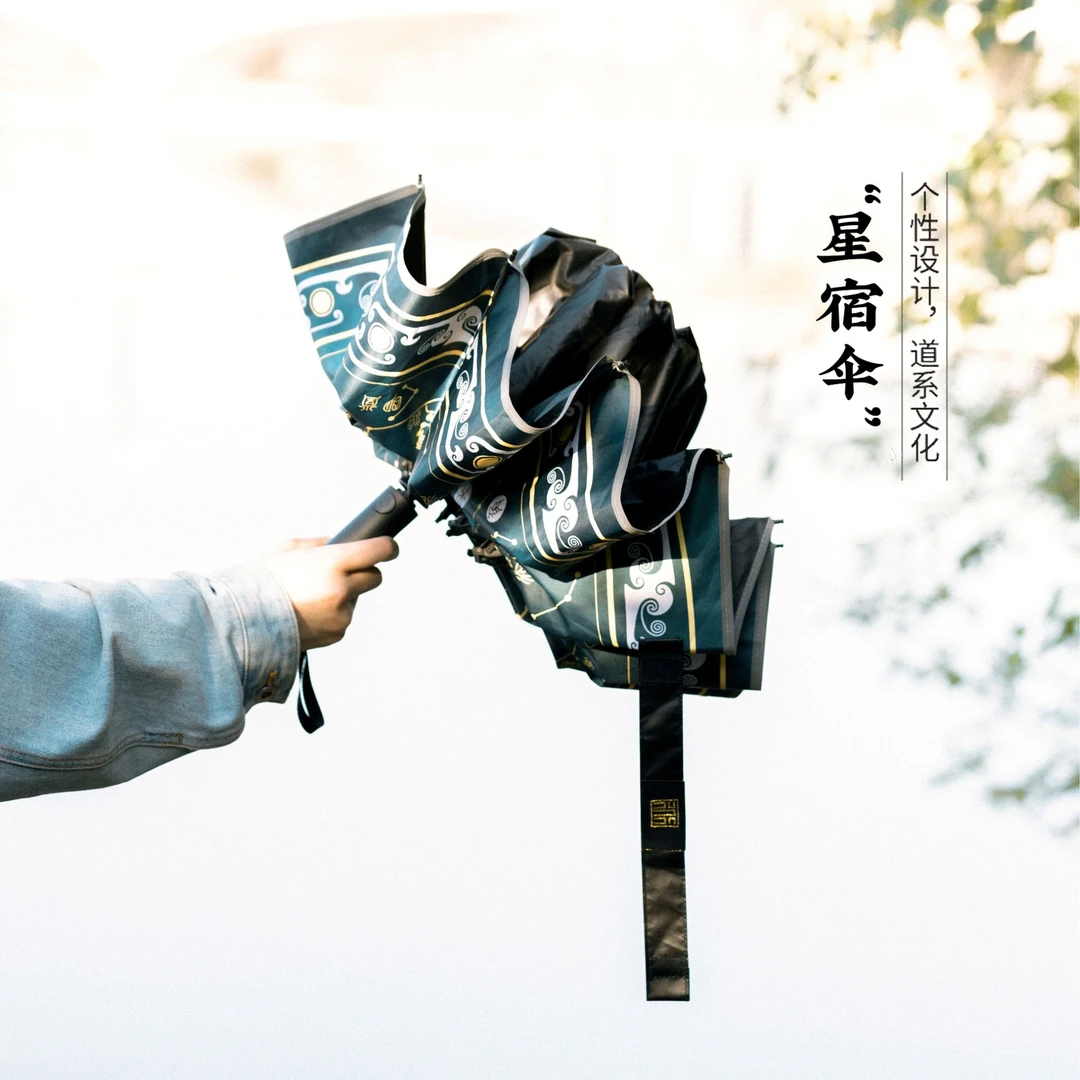 道文创原创星宿伞防紫外线雨伞太阳伞加大加固晴雨两用全自动伞