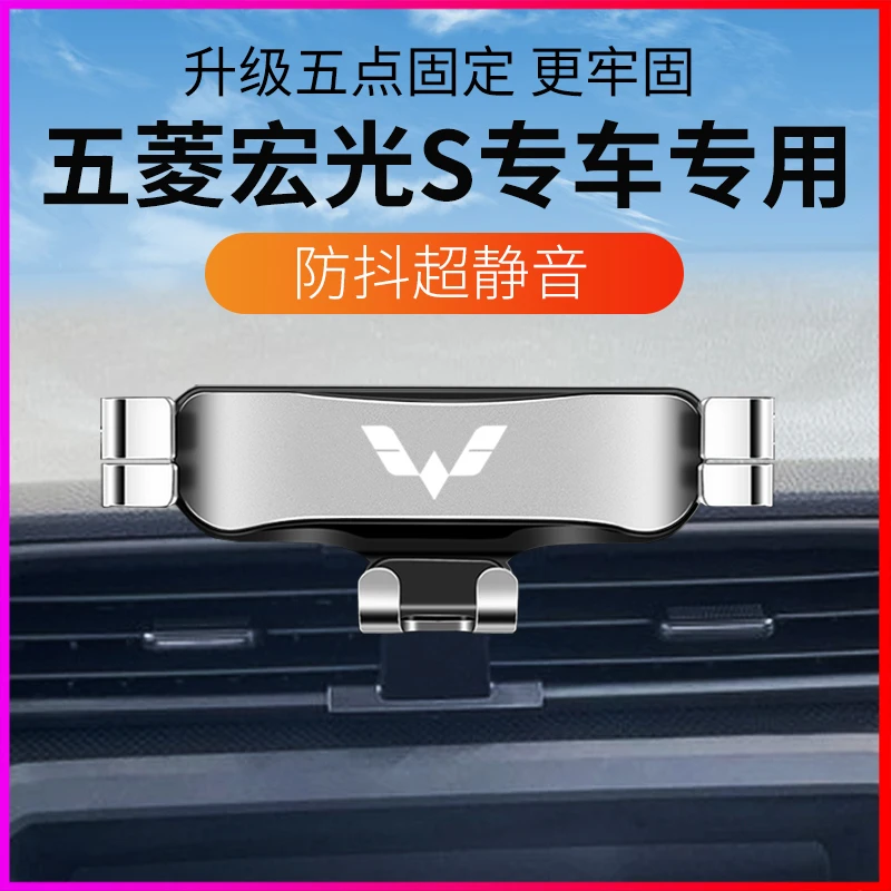 13-23款五菱宏光S专用车载手机手机架卡扣式车上改装导航手机支架