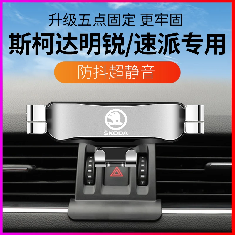 16-24款斯柯达明锐pro专用汽车载手机支架速派导航固定架改装配件