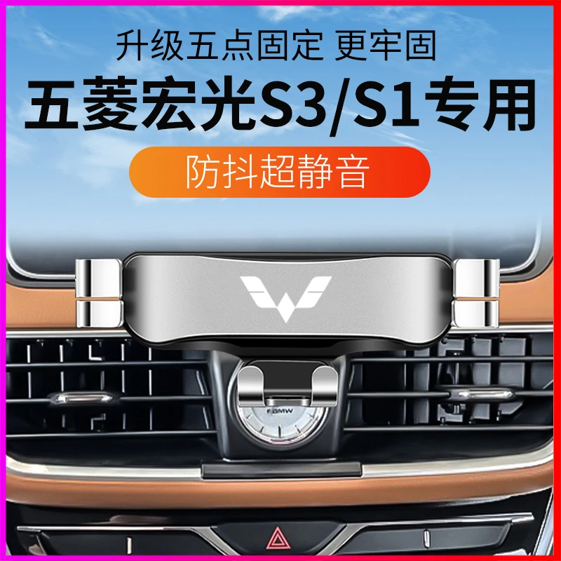 五菱宏光S3/S1专用车载手机支架汽车内出风口支撑固定防抖导航架8