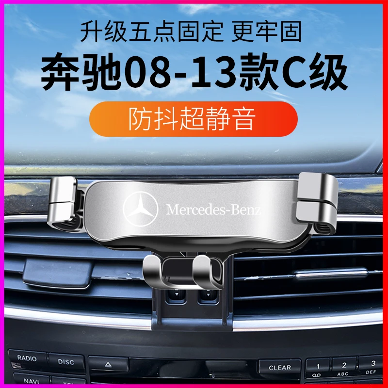 适用08-13款奔驰C级车载手机支架专用汽车导航固定支撑架防抖内饰
