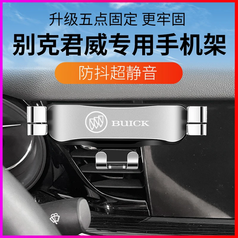 适用于别克君威专用汽车载手机支架出风口改装饰用品导航支架配件