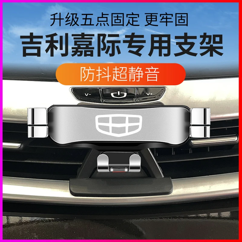 19-22款吉利嘉际专用汽车载手机支架枫叶80v卡扣式导航架改装内饰