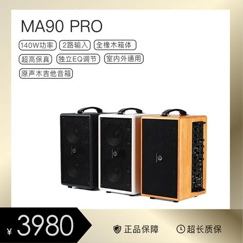 musiccube/音乐骑士ma90原声木吉他音箱乐器路演直播内录蓝牙