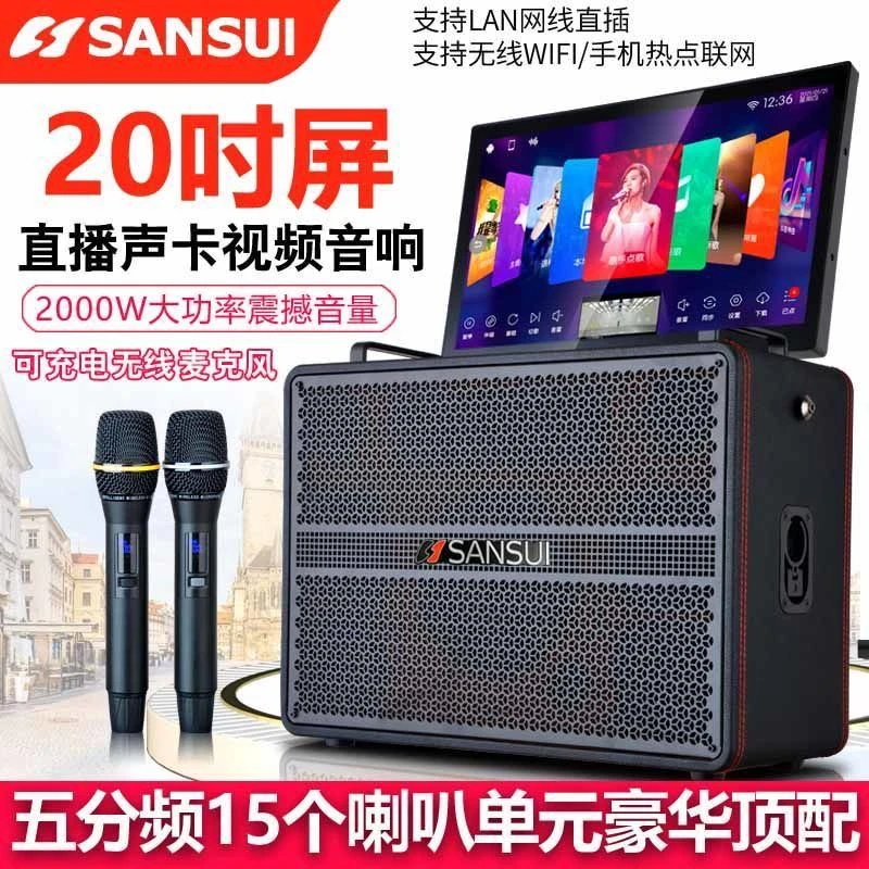 山水音响升级版X89高音质大音量高档原装点歌机新款移动平板电视
