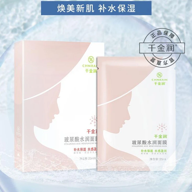千金润玻尿酸敏感水润保湿面膜精华补水修护滋润干皮急救官方正品