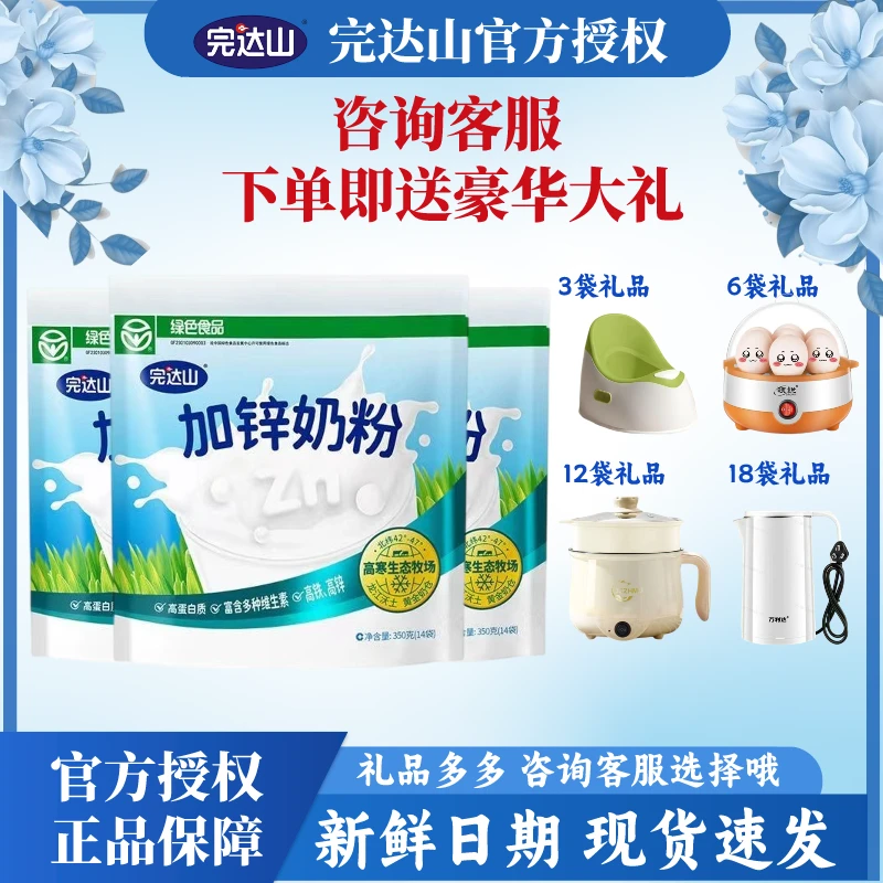 完达山绿色食品加锌奶粉袋营养调制食用专属配料奶源健康牧场吸收