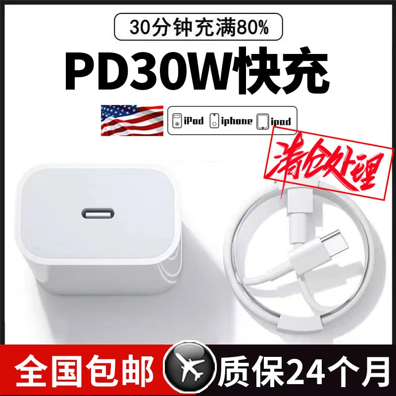 30W适用苹果14快充数据线原充电器头装iphone12快充PD充电线套装