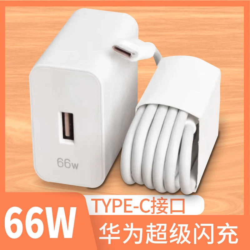 66W超级快充头适用华为充电器荣耀小米快充Typec数据线6A闪充套装