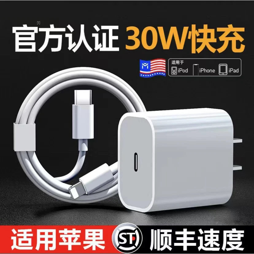 PD30W/20W苹果通用快充套装iPhone14/13/12/11/8/xs充电头数据线