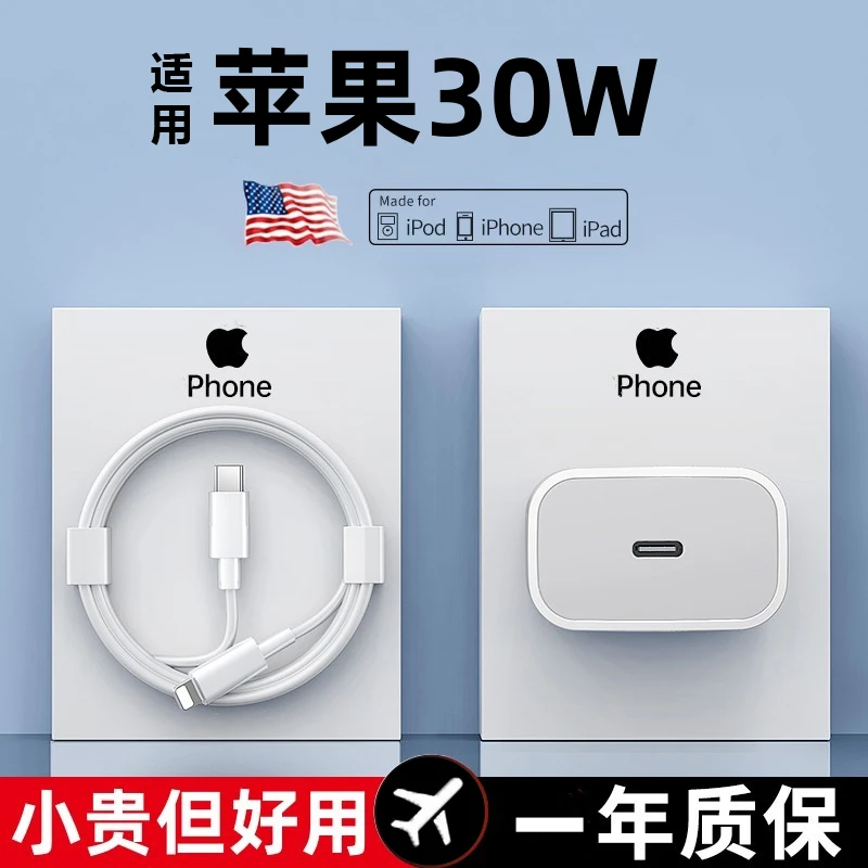 PD30W/20W苹果通用快充套装iPhone14/13/12/11/8/xs充电头数据线