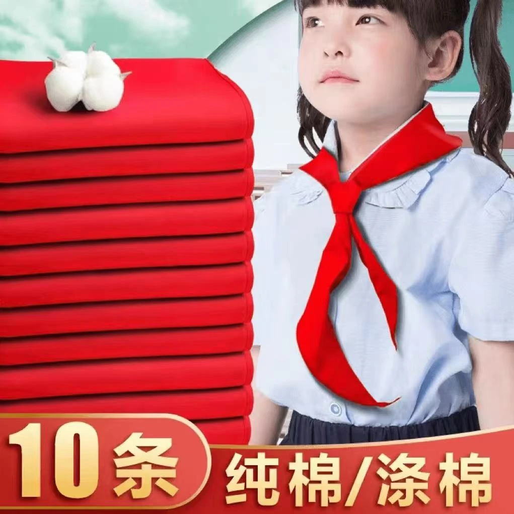 红领巾10条 学生好用