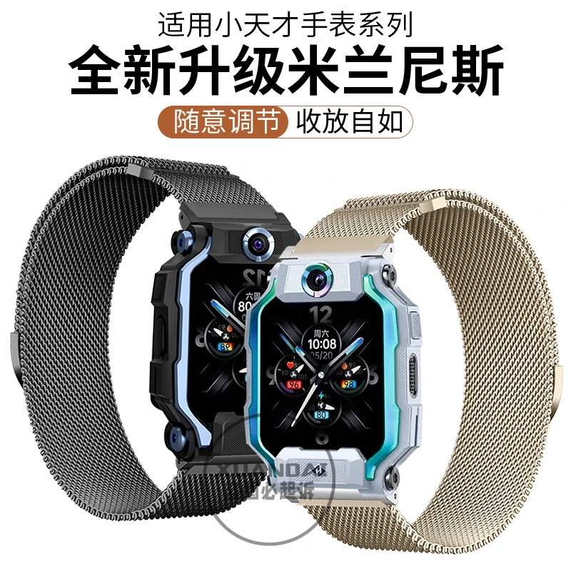 适用小天才电话手表表带z9金属z8米兰尼斯少年版Z7/Z7S/Z7A/Z6PRO