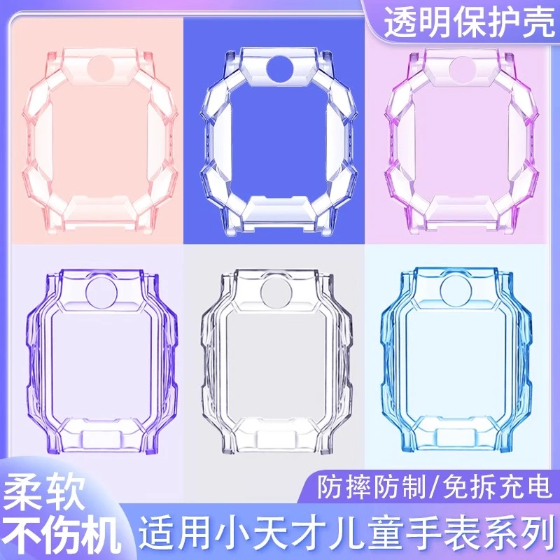 适用小天才电话手表Z9/Z8A/27S/Z6S/Z6PRO/Q2A/Q1R防摔软胶保护套