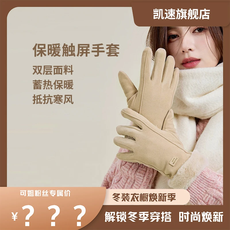 【可姐专属】凯速保暖男女同款触屏手套 1双装