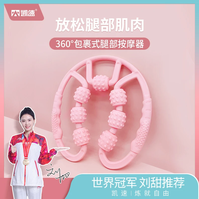 【周周专属】凯速腿部七轮运动滚轮美腿夹EA11
