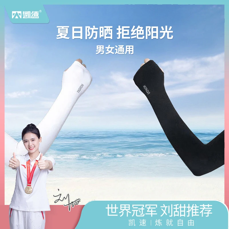 防晒防护冰丝袖套1双装