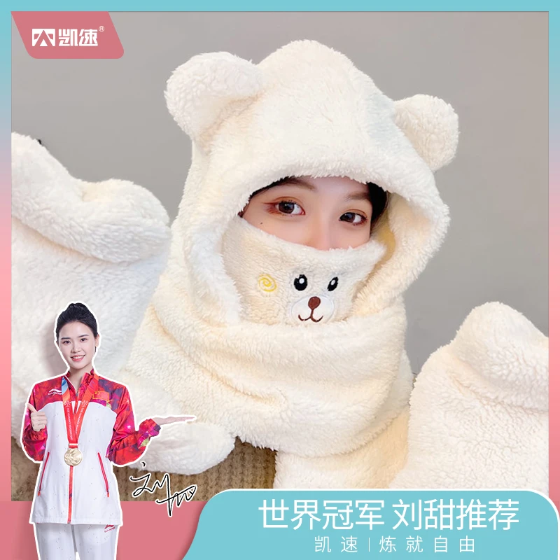 【琦儿专属】凯速小熊耳朵冬季围巾一体帽