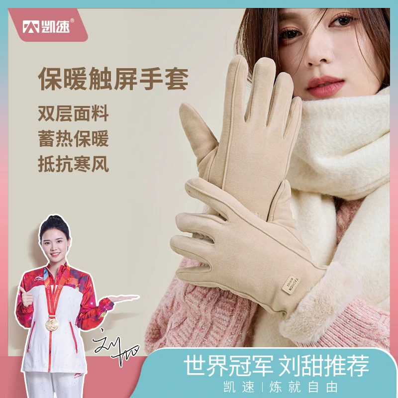 【思娴老师推荐】凯速保暖男女同款触屏手套1双装