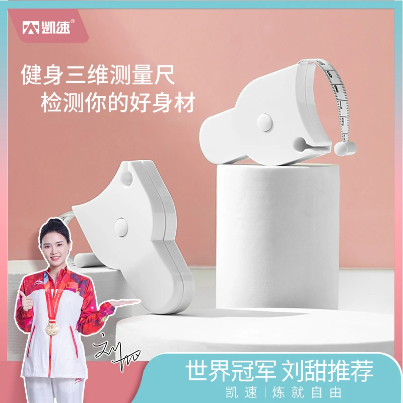凯速卡尺三围测量自动伸缩健身常备尺子1件