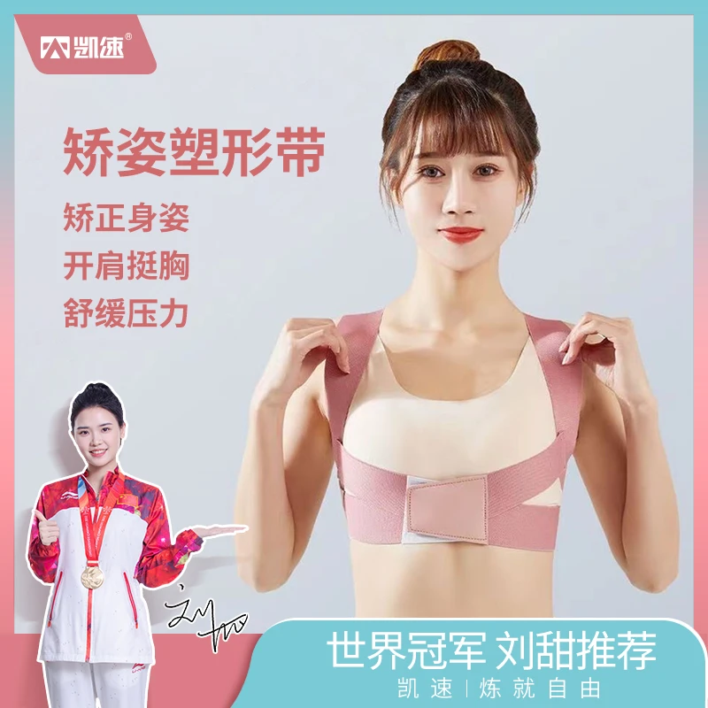 凯速矫姿带防驼背纠正姿势矫正器【通用】