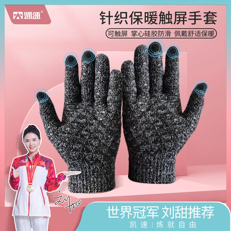 凯速针织保暖触屏手套防滑冬季骑行加绒1双装【交个朋友专属】