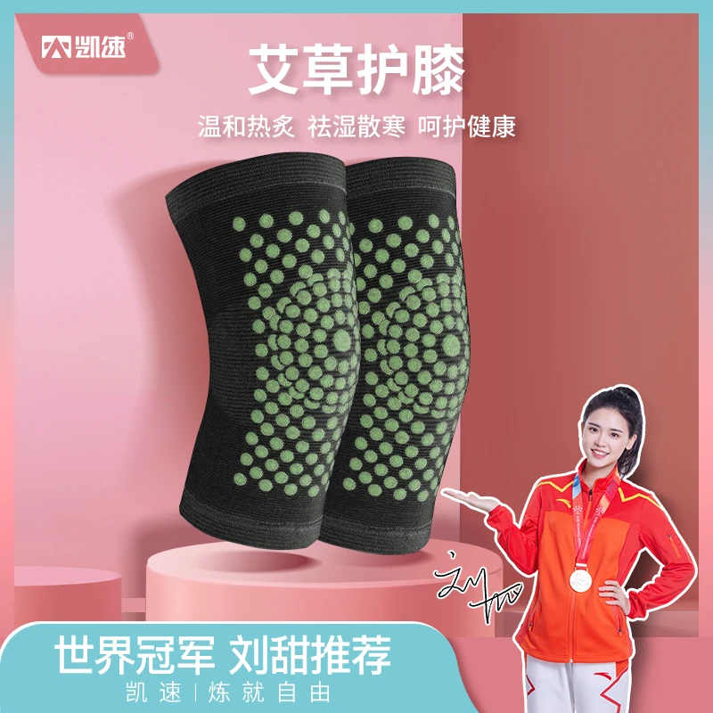 凯速艾草点阵护膝保暖防滑透气黑色护膝 1双装
