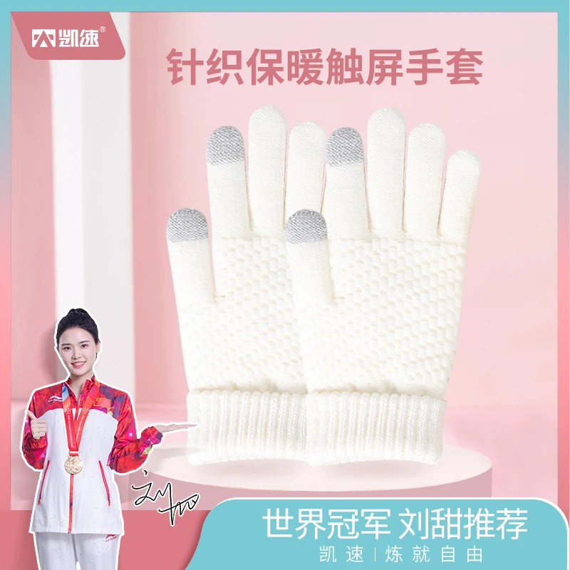 凯速保暖防寒手套触屏手套