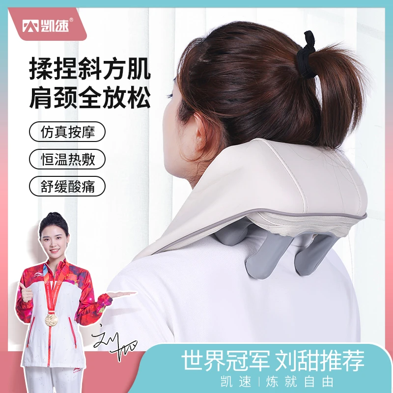 【主播专属】凯速按摩肩颈按摩仪