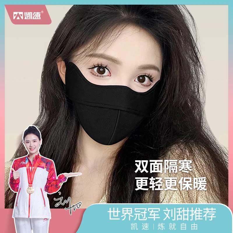 凯速5D立体防风加绒保暖男女通用面罩【交个朋友专属】