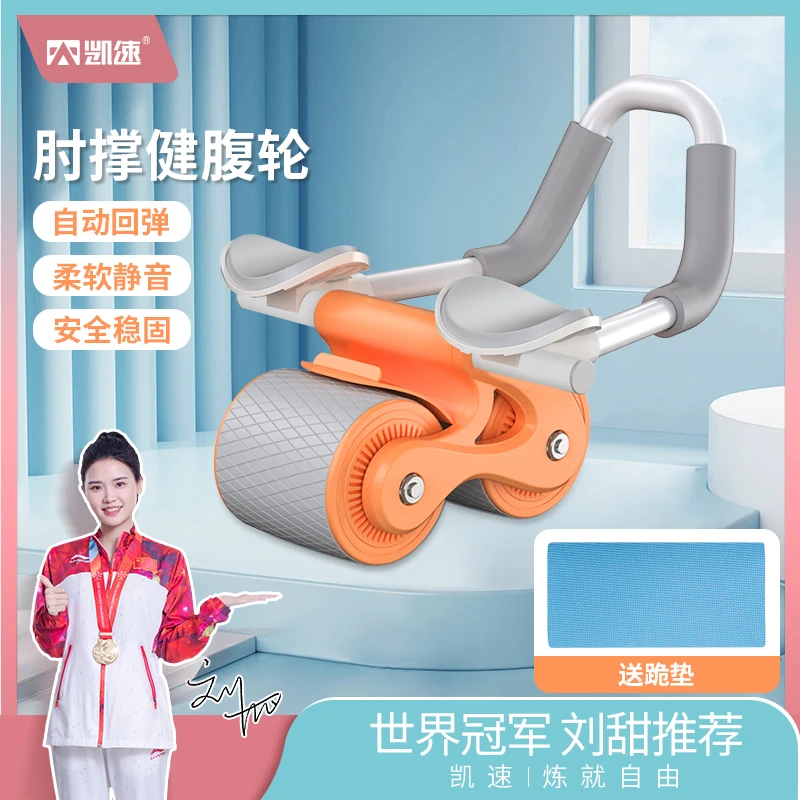 凯速健腹轮第三代自动回弹肘撑家用运动橙色健腹轮