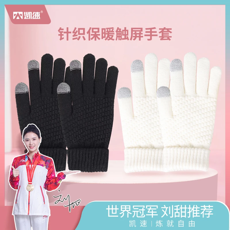 【倩挑万选】凯速手套秋冬保暖防寒分指手套触屏手套
