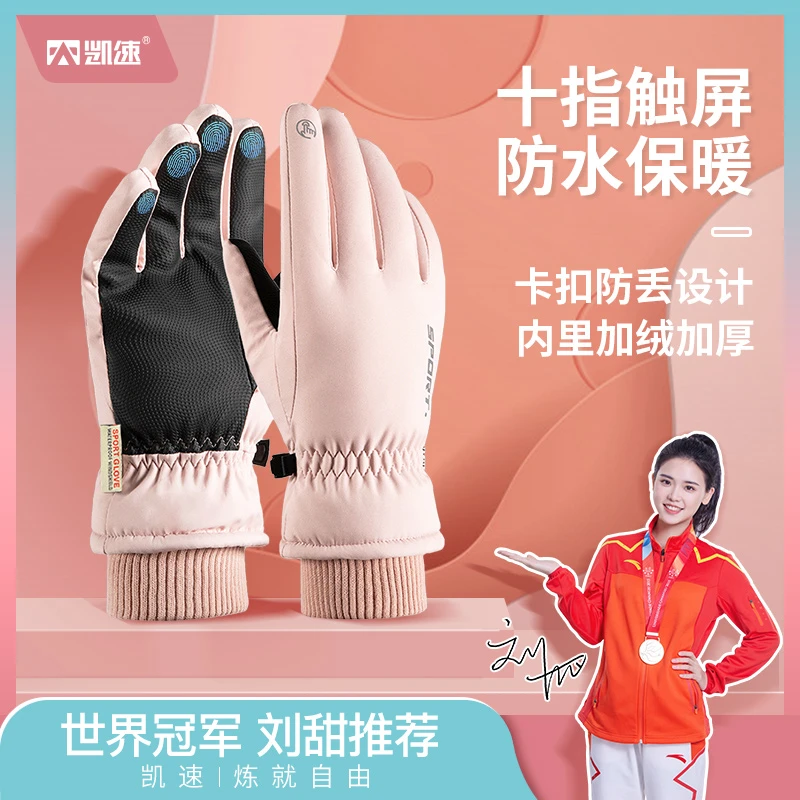 【魏妮妮专属】凯速滑雪防泼水十指触屏保暖手套