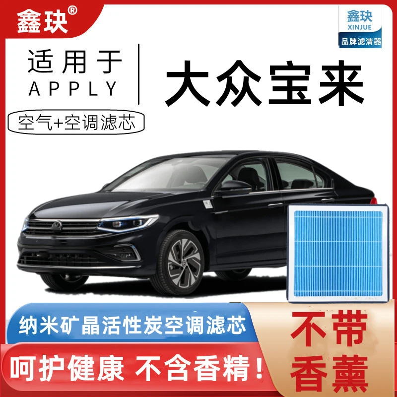 大众宝来原装空调滤芯原厂不带香薰味空调格PM2.5保养空气滤芯格