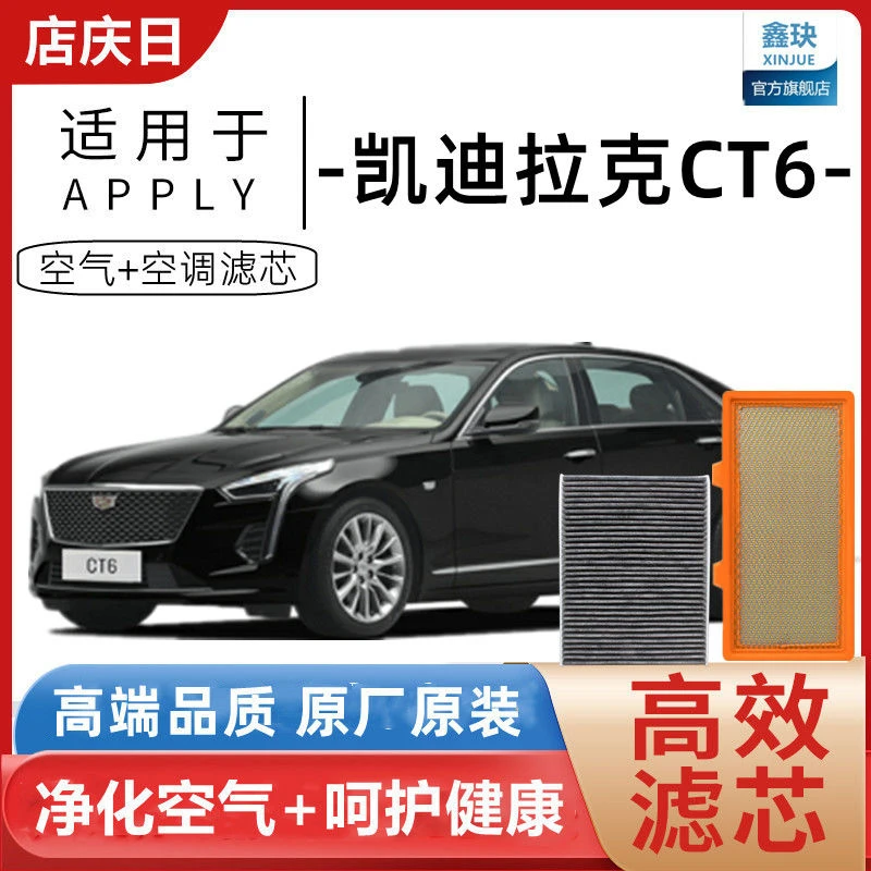 凯迪拉克CT6原装空气滤芯2.0/28T空气格空滤凯迪ct6原厂空调滤芯