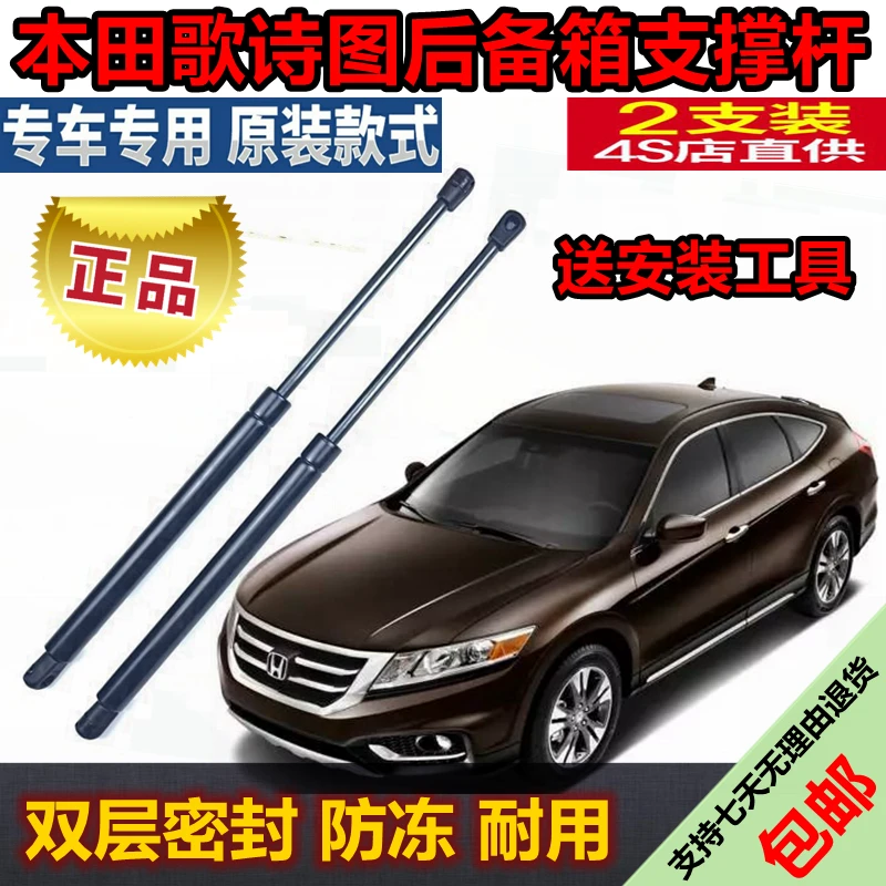 适用于本田歌诗图后备箱液压支撑杆后尾门伸缩助力顶杆气弹簧配件