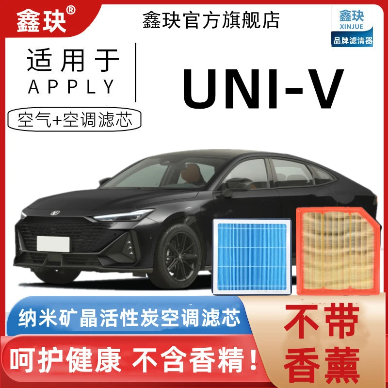 长安UNIV原装空调滤芯1.5T/2.0T空滤格不带香味N95原厂空气滤芯格