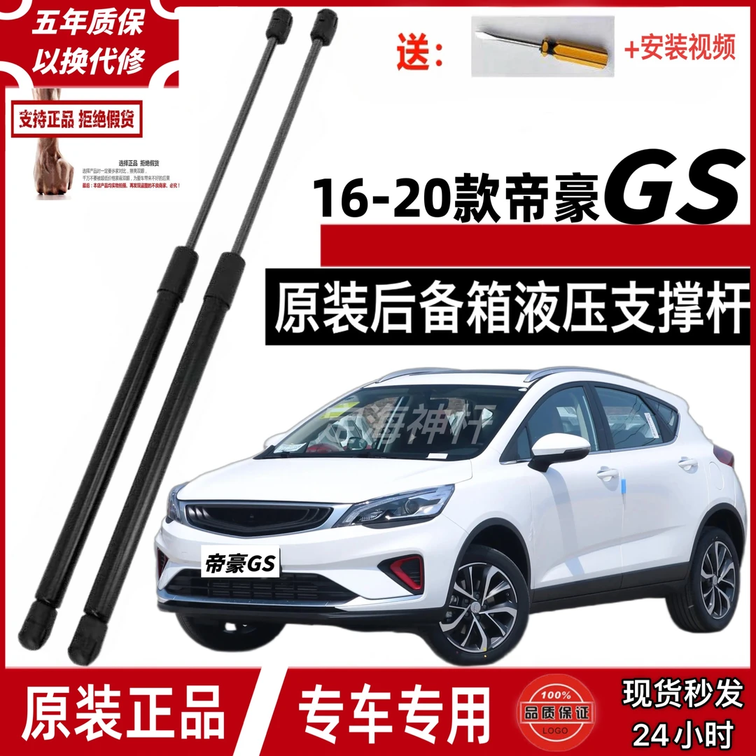 帝豪GS原装后备箱门液压杆16-20款支撑杆尾门助力气弹簧顶杆配件