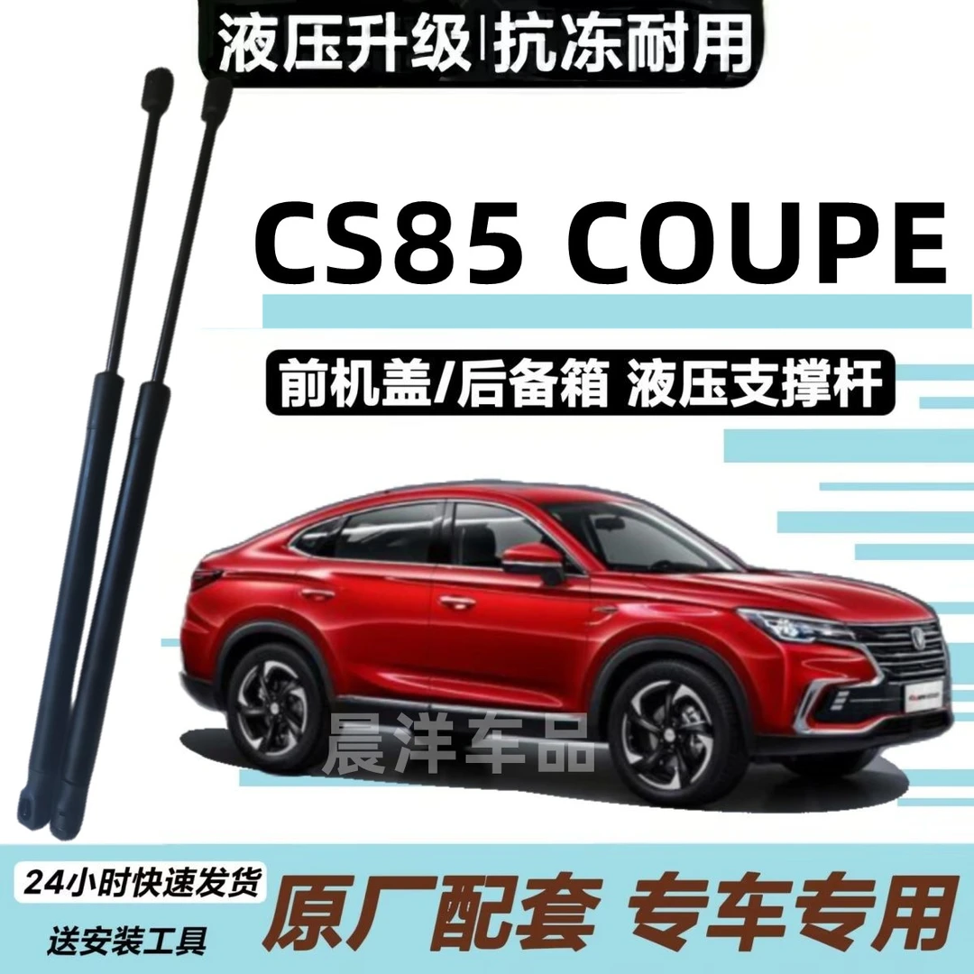 长安CS85专用后备箱液压杆 后背门支撑杆 后门升降支杆原厂液压杆